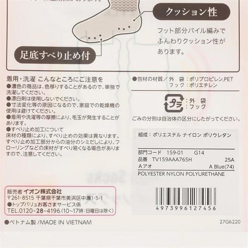 PEACE FIT(ピースフィット) 超保温 ハイソックス 紳士 ブルー 25-27cm トップバリュ