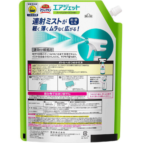 花王 バスマジックリン エアジェット ハーバルシトラスの香り つめかえ用 大容量 1200ml