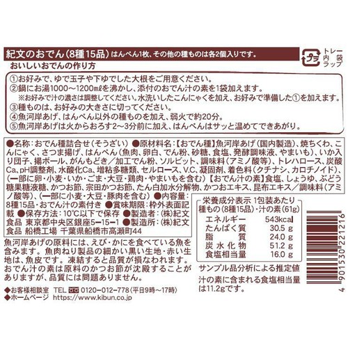 紀文食品 紀文のおでん 8種15品