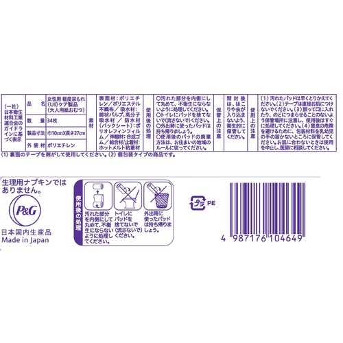 P&G ウィスパ－ うすさら安心 尿ケアパッド 120cc 27cm さわやかな香り 34枚