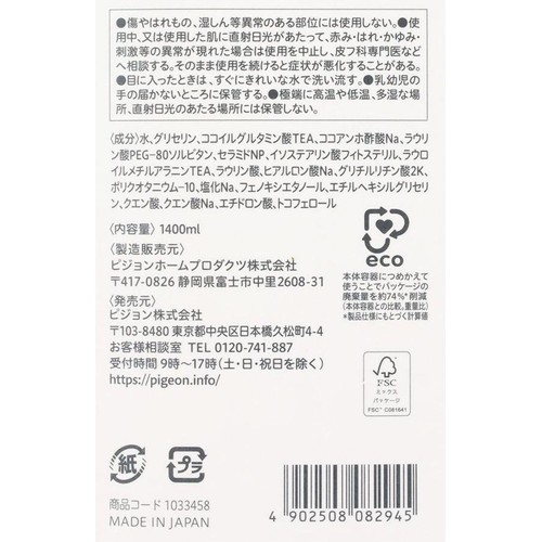 ピジョン ベビー全身泡ソープ しっとり 詰めかえ用 3.5回分 1400ml