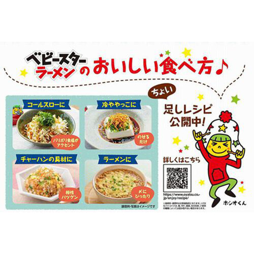 おやつカンパニー 食べ方いろいろベビースター チキン味 144g Green