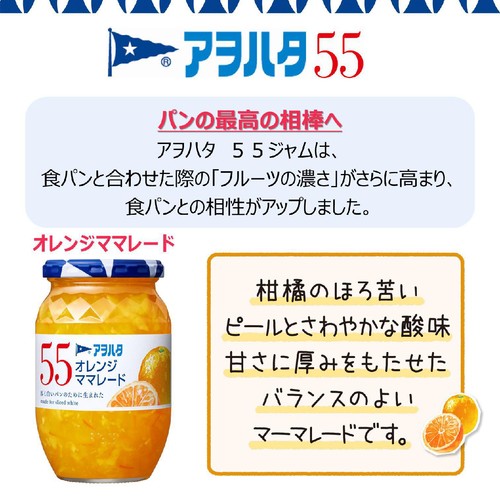アヲハタ 55 オレンジママレード 400g