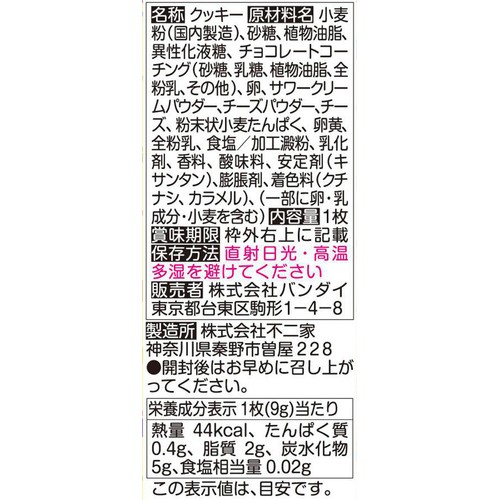 バンダイ サンリオキャラクターズ カードソフトクッキー 1枚入
