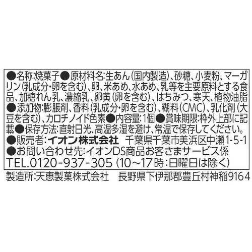 えんみどう みるくまんじゅう 1個
