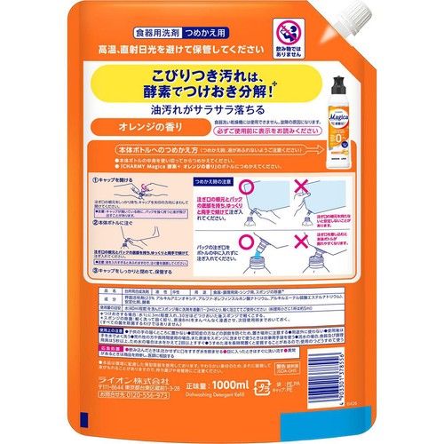 ライオン CHARMY Magica 酵素+ オレンジの香り つめかえ用 超特大 1000ml