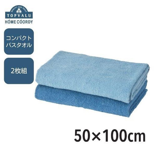コンパクトバスタオル 2枚組 ブルー 50 x 100cm ホームコーディ Green