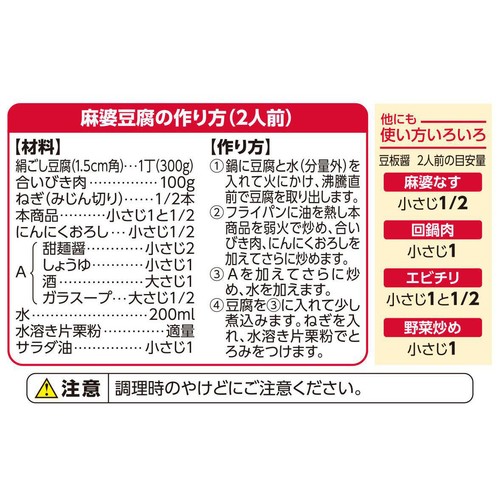 豆板醤(スパウトパウチ) 100g トップバリュベストプライス