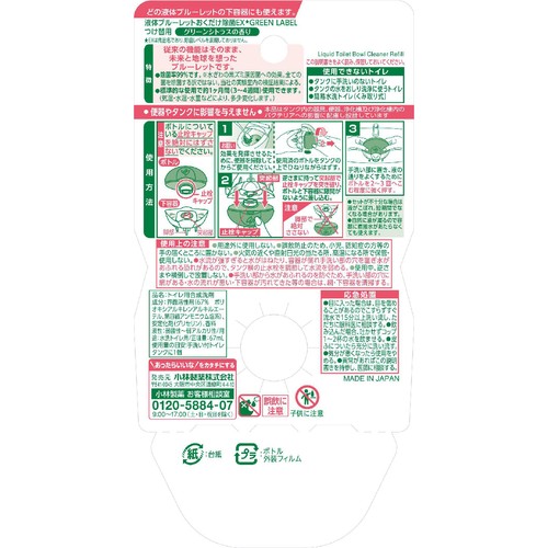 小林製薬 液体ブルーレット おくだけ除菌EX グリーンレーベル つけ替用 グリーンシトラスの香り 67mL