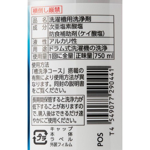 パナソニック ドラム式洗濯機用 洗濯槽クリーナー 750ml
