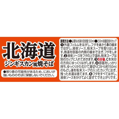 北海道ジンギスカン味焼そば 116g トップバリュベストプライス