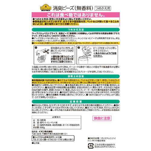 消臭ビーズつめかえ用 無香 800g トップバリュベストプライス