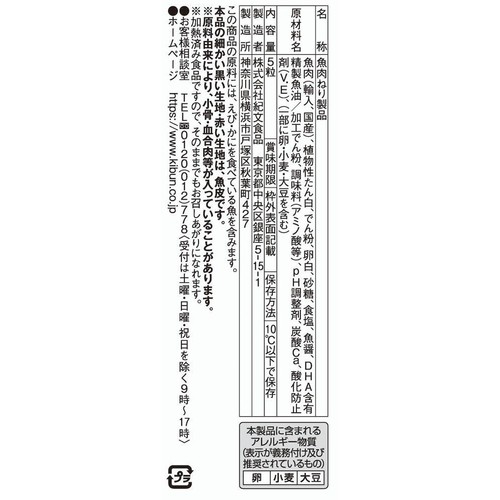 紀文食品 つみれ 5粒入