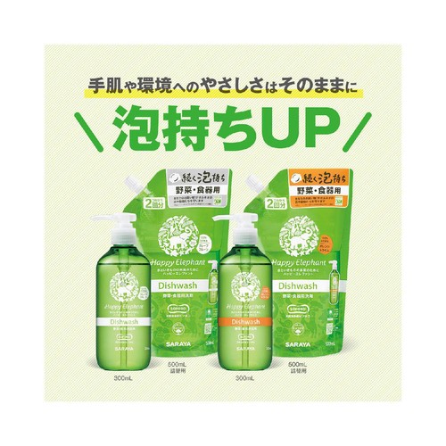 サラヤ ハッピーエレファント 食器用 グレープフルーツ 300mL