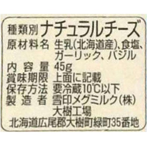 雪印メグミルク 北海道100 カマンベールチーズ宵 バジル&ガーリック味 切れてるタイプ 45g (3個入)