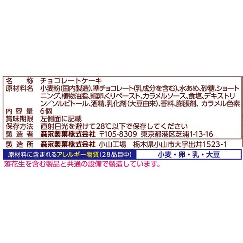森永製菓 和栗ケーキ 6個入