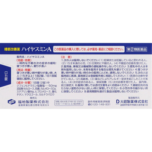 【指定第2類医薬品】ハイヤスミンA 10錠