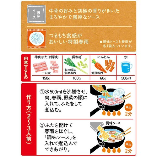 永谷園 コムタン 平めん春雨入 2~3人前(90g)
