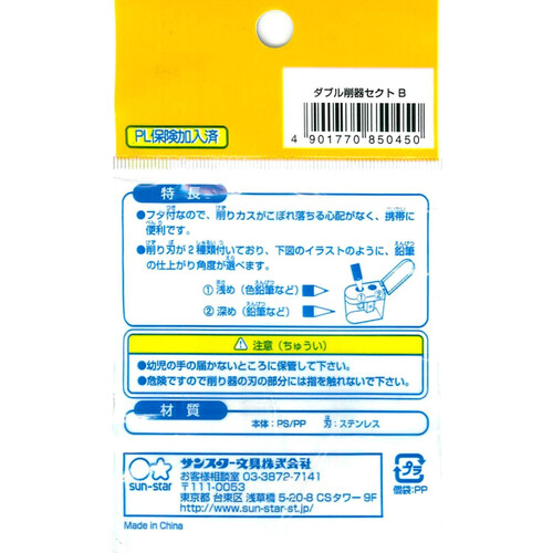 サンスター文具 ダブル削り器セクト えんぴつ削り 名前シール入り ブルー