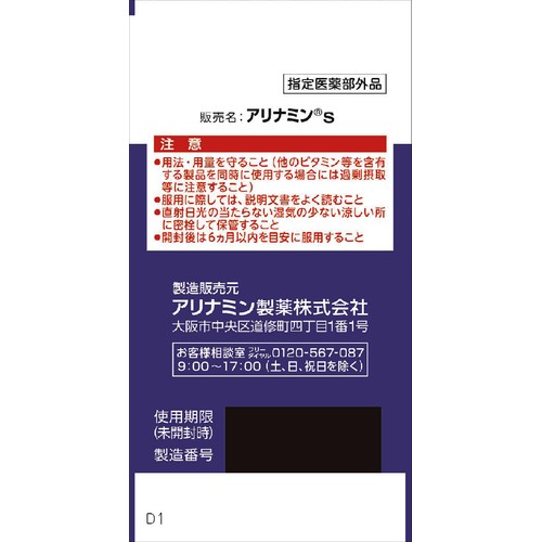 アリナミン製薬 【指定医薬部外品】アリナミンナイトリカバー錠 160錠