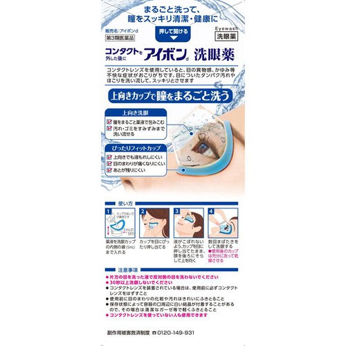【第3類医薬品】アイボンd 500ml