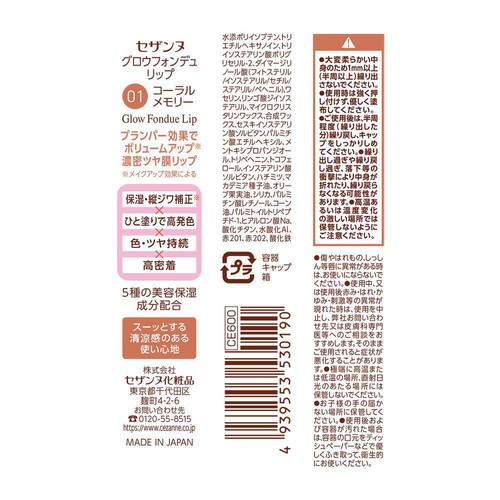 セザンヌ グロウフォンデュリップ  01コーラルメモリー