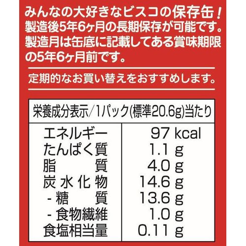 江崎グリコ ビスコ保存缶 30枚入(5枚 x 6パック)