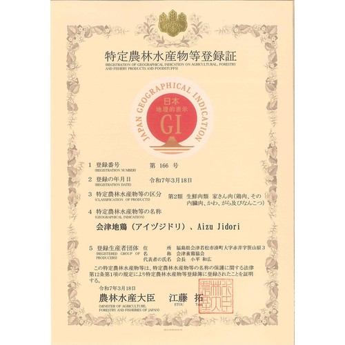 【冷凍】 福島県産 会津地鶏ムネ肉(凍結品) 160g