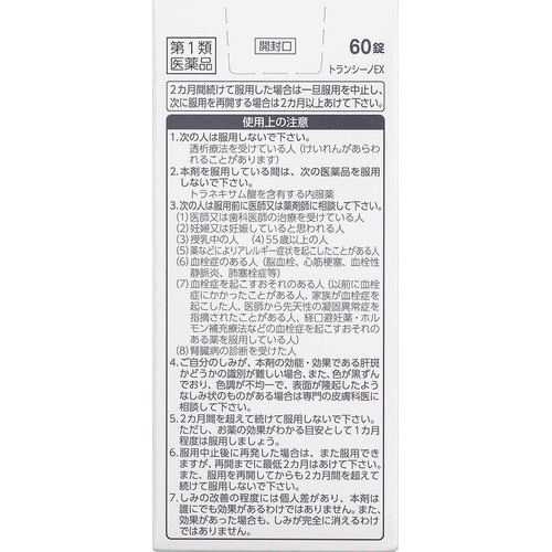 【第1類医薬品】トランシーノEX 60錠