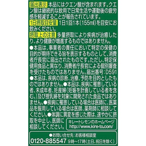 ポッカサッポロ キレートレモンクエン酸2700 155ml x 6本