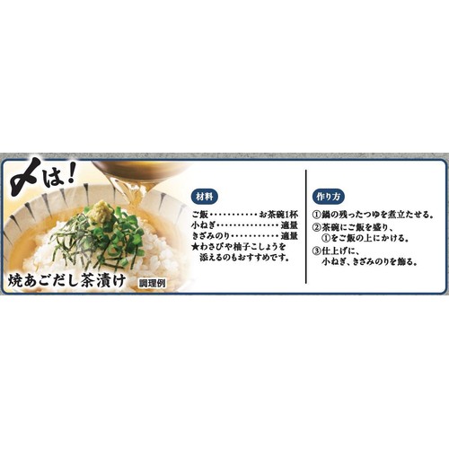 ミツカン 〆まで美味しい 焼あごだし鍋つゆ ストレート 3～4人前 750g