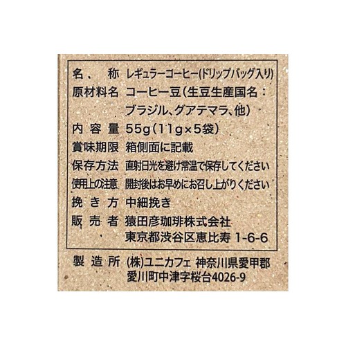 猿田彦珈琲 ショコラブレンド 5袋入