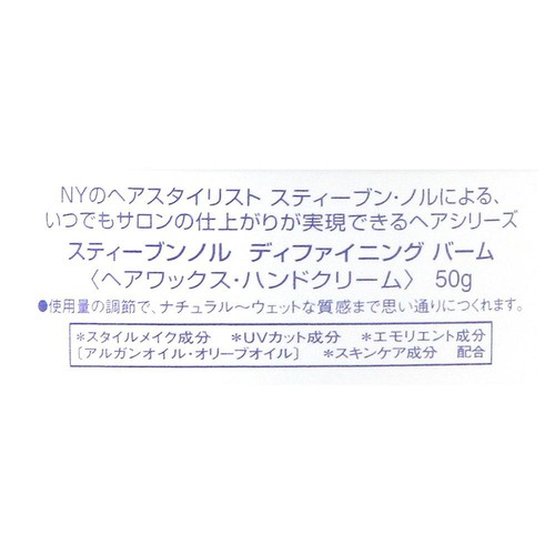 コーセー スティーブンノルNY ディファイニング バーム 50g