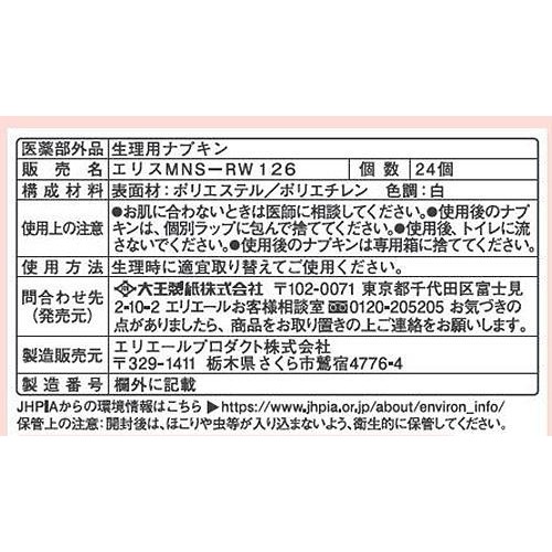 大王製紙 エリス ルナフィット 超スリム 多い昼〜ふつうの日用 羽つき 21cm 24個
