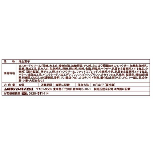 ヤマザキ 北海道産牛乳のプチエクレア 6個入