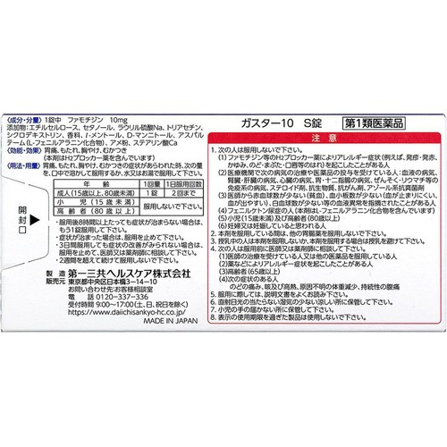 【第1類医薬品】◆ガスター10 S錠 12錠
