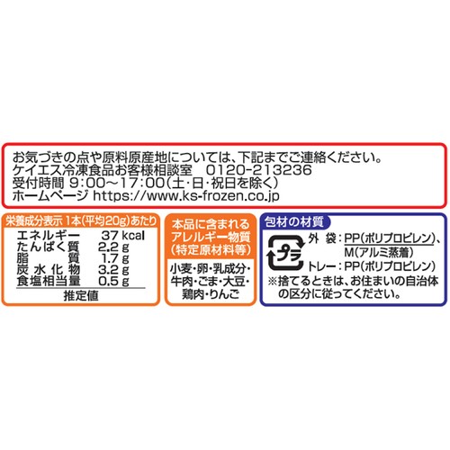 ケイエス冷凍食品 国産鶏 鶏つくね串 焼肉のタレ味【冷凍】 2個串 x 5本入