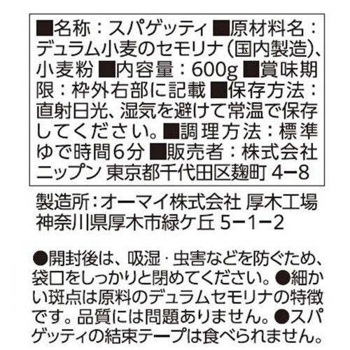 ニップン オーマイプレミアム もちっとおいしいスパゲッティ 1.5mm 600g