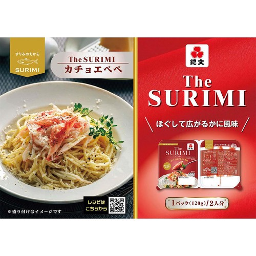 紀文食品 The SURIMI 2パック(120g)