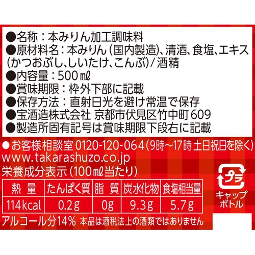 宝酒造 らくちん!本みりんと清酒のうまみだし 500ml Green Beans