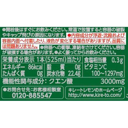 ポッカサッポロ キレートレモン クエン酸 525ml