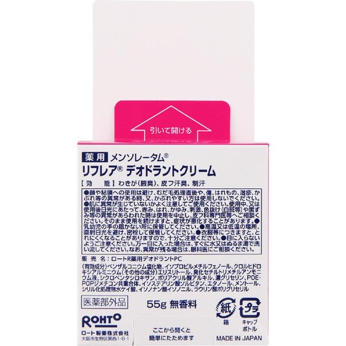 メンソレータム リフレア デオドラントクリームジャー 55g