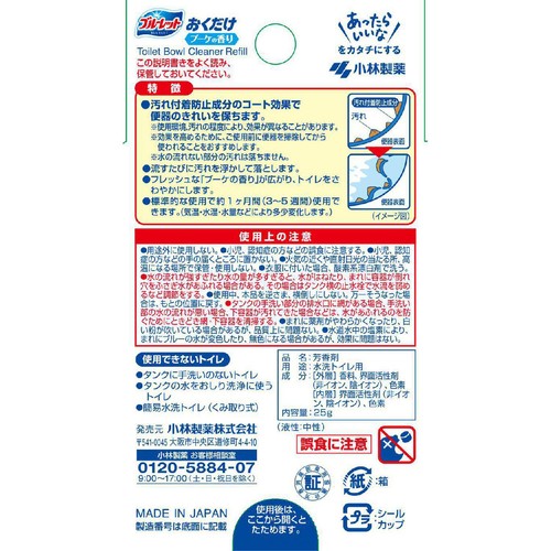 小林製薬 ブルーレットおくだけ 詰替用 ブーケの香り 25g