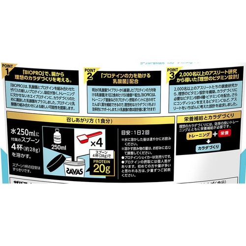 明治 ザバス BIOPRO ホエイプロテイン ヨーグルト風味 420g