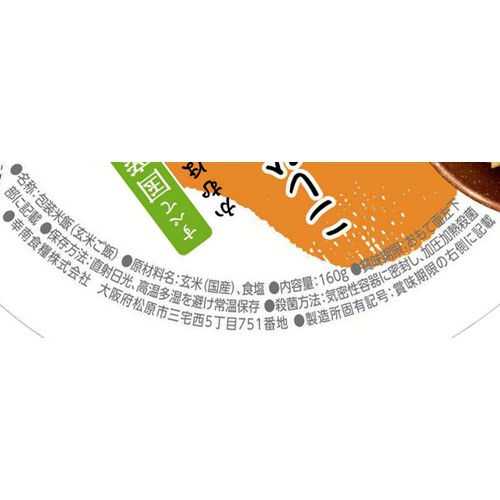 幸南食糧 こしひかり玄米ごはん 160g