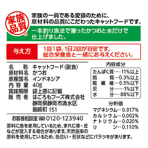 【ペット用】 はごろもフーズ 無一物パウチ 一本釣り かつお 40g