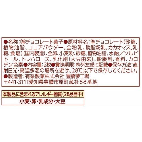 有楽製菓 チョコケーキ 2枚 x 10袋入