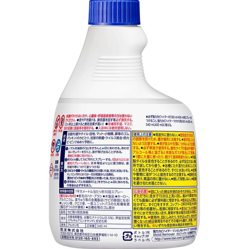 花王 強力カビハイター ツンとしないタイプ つけかえ用  540ml
