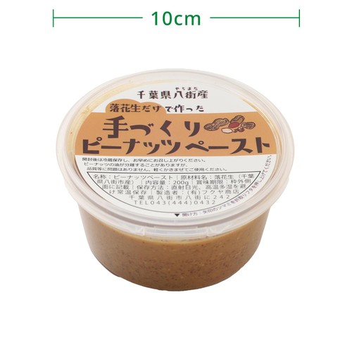 フクヤ商店 落花生だけで作った手づくりピーナッツペースト 200g
