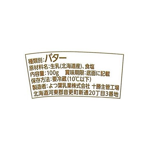 よつ葉乳業 パンにおいしいよつ葉バター 100g